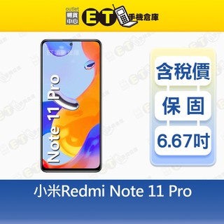 小米 Redmi Note 11 Pro 6G/128G 6.67吋 4G 智慧手機 紅米 Mi 福利品【ET手機倉庫】