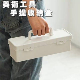 現貨|長形手提收納箱 日本手提收納盒 美術收納 工具收納 釣魚收納