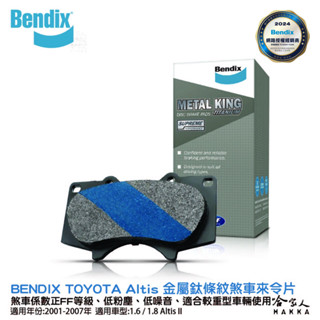 BENDIX TOYOTA Altis 01~07年 金屬鈦條紋 MKT 前煞車來令片 豐田 FF 奔德士 哈家人