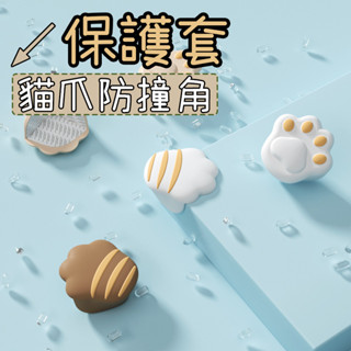 防撞角 防撞 桌角防撞 嬰兒防撞用品 防撞用品 可愛動物造型 防撞護角 桌角保護套 防護角