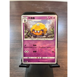 PTCG 寶可夢卡牌【天罩蟲】 雪花閃 魚鱗閃 點點閃