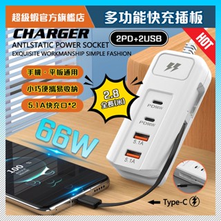 【臺灣6H 】USB延長線 USB充電插座 六孔 五孔 四孔 USB插座 延長線 PD孔 多孔插座 適用 安卓 蘋果