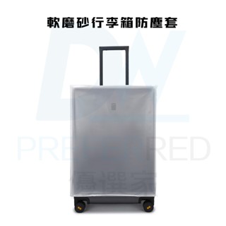 ⭐臺灣出貨【加購贈送 行李箱防塵套】20吋/24吋/26吋/28吋/30吋/32吋 多尺寸可選 贈品