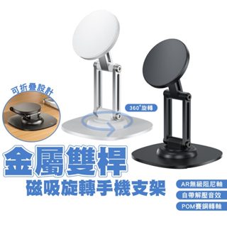 SHOWHAN 360度金屬雙桿拉伸磁吸旋轉手機支架 Magsafe 磁吸支架