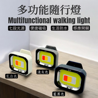 《TAOLURE掏路亞》多功能隨行燈 便攜式 磁吸 防水 SOS急救燈 釣魚 露營夜跑 遛狗