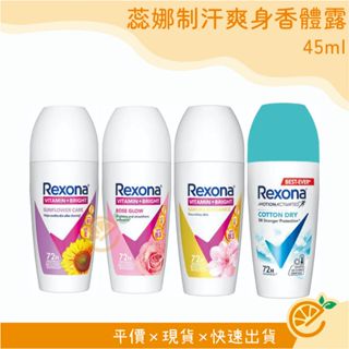 蕊娜 制汗爽身香體露 45ml 體香劑 體香膏 制汗劑 【衣橙購物】