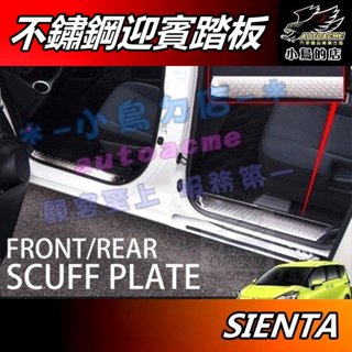 【小鳥的店】2016-24 SIENTA CROSS【迎賓踏板 內門檻】四入 白金拉絲 門檻條 防刮護板飾條 配件改裝