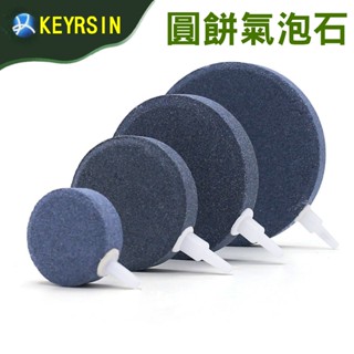 高溶氧/氣泡均勻【慢慢魚】極欣 金鋼砂氣泡盤 4cm 7cm 氣泡石 圓型氣泡盤 圓餅 淡海水適用