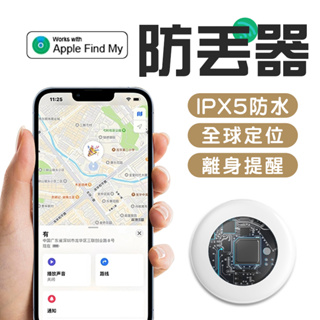 防丟器 藍芽定位 全球定位器 GPS 追蹤器 AirTag同款 支援蘋果 Find my app 適用老人 兒童 寵物