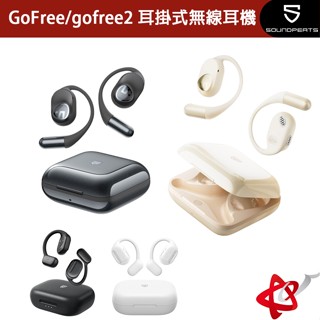SoundPeats gofree2 開放式 無線耳機 藍芽5.3 高續航 立體聲音單體 耳掛式 新品上市