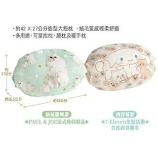 ！現貨！PAUL&JOE 大耳狗喜拿多功能暖手抱枕（西洋菊款/仙氣貓咪款）
