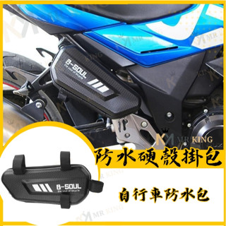 電動車掛包 摩托車車架包 EVA硬殼側邊包 置物 防水 14