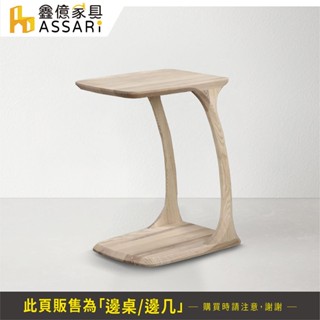 ASSARI-特思拉實木邊桌/邊幾(寬38x深45x高63cm)