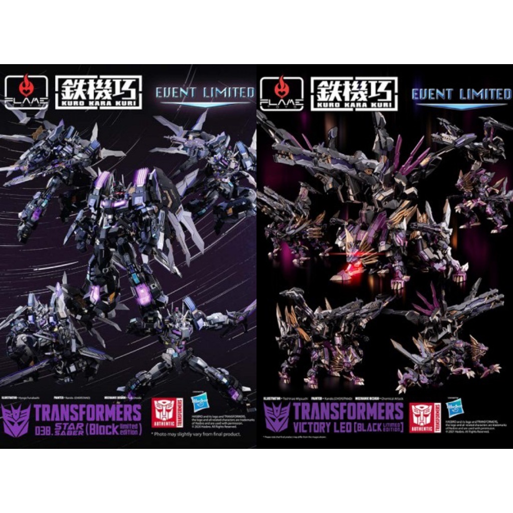 全新未拆 限定 特典 FLAME TOYS 鐵機巧 變形金剛 黑星宇 + 黑獅 黑暗星宇 暗黑星宇 獅王 雷恩 史達