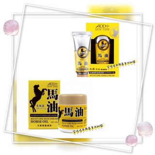 SOFEI舒妃ADD+北海道馬油滋養修護霜100g / 高滋潤護手霜30ml