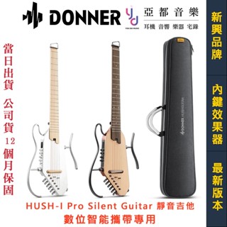 Donner HUSH-I PRO Silent 靜音吉他 民謠 木 吉他 內鍵 效果器 充電式