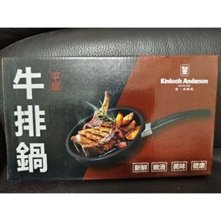 股東會紀念品-金安德森平底牛排鍋，口徑16公分。可烘蛋，煎牛排。