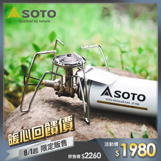 SOTO 迷你蜘蛛爐/強力卡式瓦斯爐 ST-310 特價