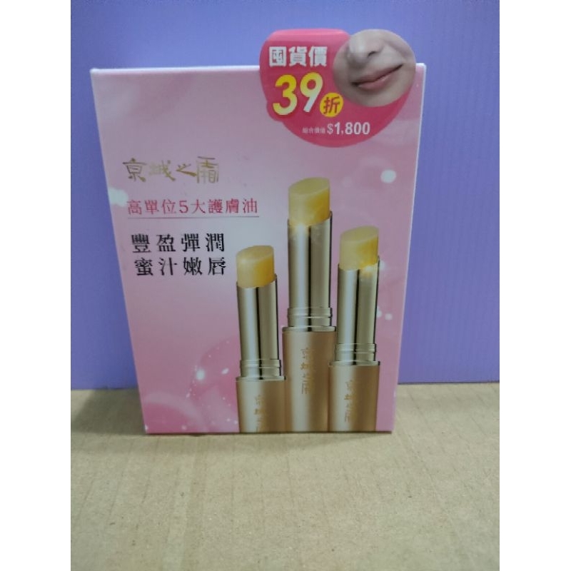 京城之霜 豐蜜養潤護唇膏超值3入組