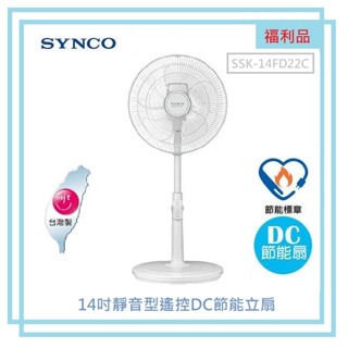 【SYNCO新格】全新展示機。14吋靜音型遙控定時DC直立扇 SSK-14FD22C (聲寶.總代理)