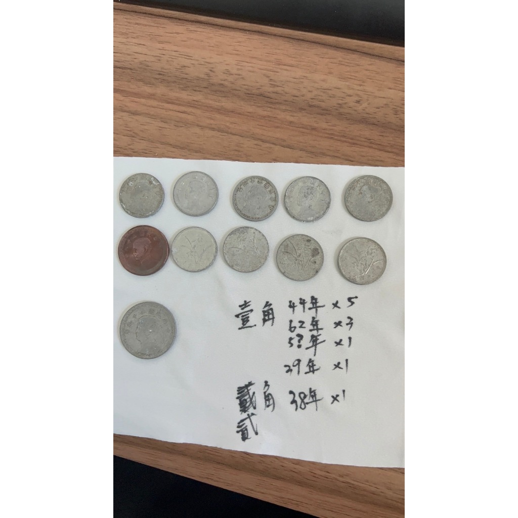 舊台幣蘭花一角 壹角 1角 貳角 2角*1 民國38~63年代 一角硬幣 真品 年份隨機