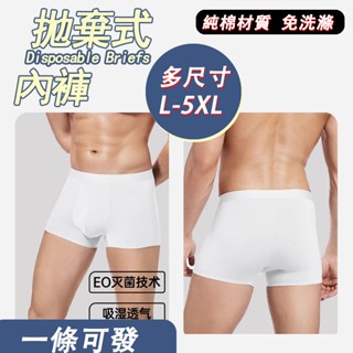 L-5XL 一次性內褲 純棉平角褲 旅遊內褲 行動式內褲 舒適內褲 透氣內褲 日拋內褲 日拋式內褲 拋棄式內褲