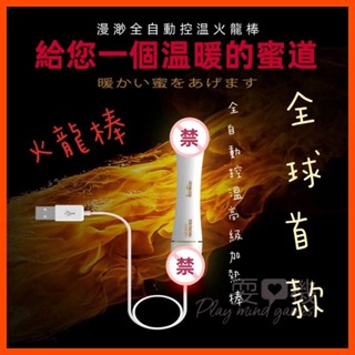 【現貨】MANMIAO/漫渺 情趣加熱棒 火龍棒 全自動溫控 飛機杯名器專用 USB加溫棒 情趣用品 飛機杯專用 飛機杯