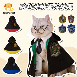 「臺灣現貨」哈利波特寵物聖誕魔法袍斗篷寵物衣服變身裝 眼鏡 領巾領帶貓咪狗狗披風 魔法學院cos 格蘭芬多狗狗