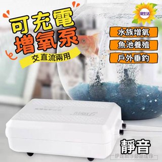【臺灣現貨】增氧泵 氧氣泵 打氧機 活魚打氣機 水族箱 充電式打氧機 活餌氧氣 靜音 斷電自啟 養魚魚缸用 AH-100