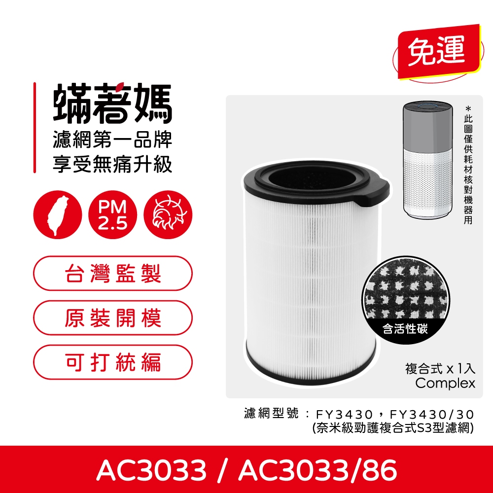 飛利浦空氣清淨機ac3033的價格推薦 - 2025年6月 | 比價比個夠BigGo