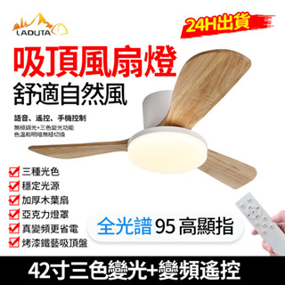 【LADUTA 拉布塔】52吋實木風扇燈 吸頂風扇燈 LED餐廳廚房吸頂燈風扇燈 LED三色