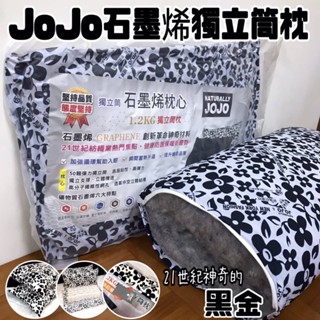 JoJo 專櫃 《石墨烯》 獨立筒 枕頭 現貨