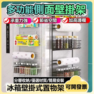 冰箱置物架 多功能側麵掛架 廚房紙巾 保鮮膜袋 調味料收納架 置物架 收納架 側壁 掛架 廚房收納架 側麵掛架