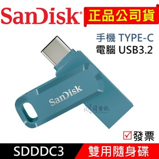 【SanDisk公司貨】 SDDDC3 海灣藍 TypeC USB3.2 OTG 雙用隨身碟 C+A