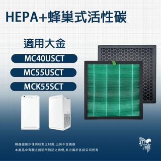 適用Daikin 大金 MC40USCT MC55USCT MC30YSCT 濾網