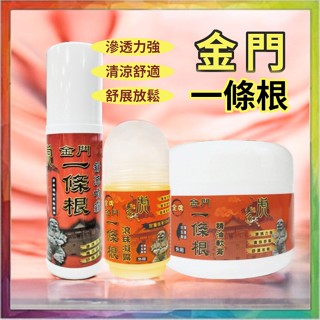 💪購給力💪【虎牌】金門一條根 滾珠瓶 按摩膏 精油霜 精油按摩瓶 滾珠瓶 精油滾珠 按摩 滾珠凝露 按摩油