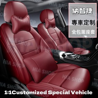 納智捷座套 全包圍全皮 Luxgen S3 S5 U5 U6 Luxgen7 U7 M7 座椅保護套 專車定製
