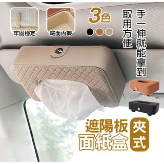 【臺灣發貨】可綁可掛 多功能紙巾盒 車用面紙盒 紙巾盒 掛式面紙盒 椅背面紙盒 汽車面紙盒 抽取面紙盒 汽車百貨