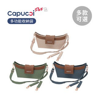 Capucci pet 卡普奇 美國 寵物推車 配件 多功能收納袋 多款可選