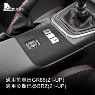 適用於速霸陸 BRZ 豐田 GR86 21-24 汽車 內裝 改裝 手機支架 按鍵貼 防踢墊 車內裝飾 高檔翻毛皮貼