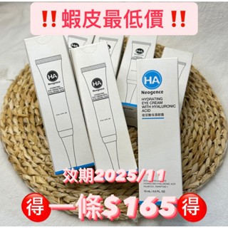 Neogence 霓淨思 玻尿酸保濕眼霜 15ML 眼霜