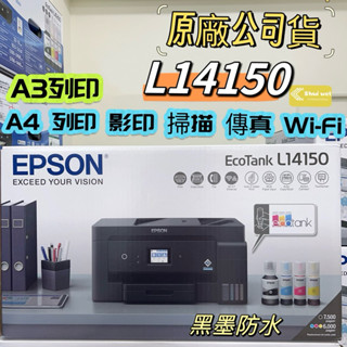 限購折350元 EPSON L14150 A3+高速雙網連續供墨複合機 加購原廠墨水 最高五年保固