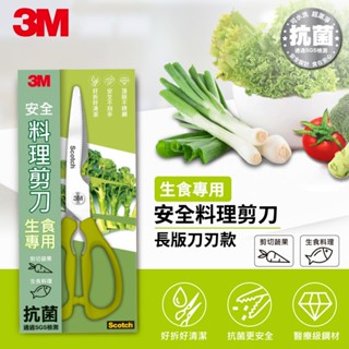 【Dr.Life生活館】3M Scotch 可拆式廚房剪刀 (生食專用-加長型不銹鋼金屬表面).原廠公司貨