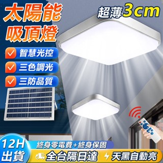 💥臺灣出貨+永久保固💥太陽能超薄吸頂燈 樓梯燈 過道燈 走廊燈 吸頂燈 室內燈 臥室照明燈 太陽能感應燈 太陽能燈
