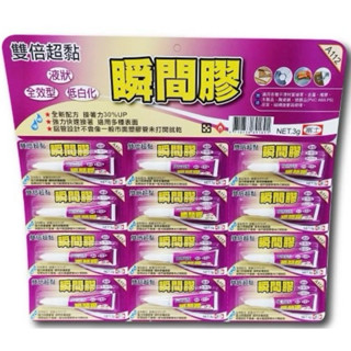 富士 瞬間膠 低白化瞬間膠 三秒膠