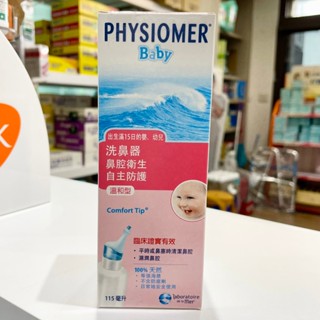華澤藥局 舒喜滿 洗鼻器 加強型 210ml 溫和型115ml