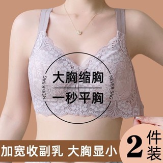 【2件組】薄墊蕾絲內衣大尺碼 大胸顯小 無鋼圈 無痕美背內衣 全罩杯 收副乳 防下垂 提拉上託 調整型內衣 加大胸罩