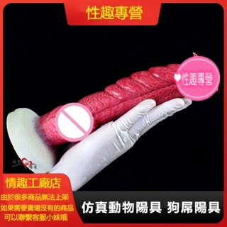 模擬動物陽具 狗屌陽具 情趣肛塞 陰莖棒 夫妻高潮自慰器 異形陽具 肛交 肛門塞 假屌 G點刺激 擴張器 自慰 穿戴陽具