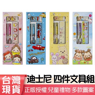 🔥現貨🔥 正版授權 迪士尼 四件文具組 文具組 橡皮擦 免削鉛筆 tsumtsum 小熊維尼 公主 汽車總動員 禮物