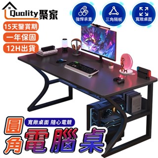 【Quality 聚家】電腦桌 電競桌 遊戲桌子 書桌 辦公桌 萬能桌 工作桌 寫字桌 兒童桌 簡約百搭【10%蝦幣】